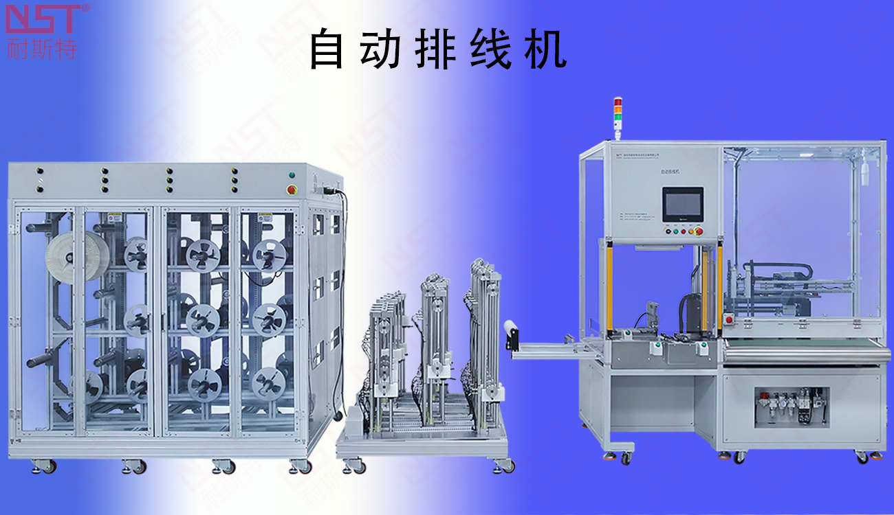 5、自動(dòng)排線機(jī).jpg