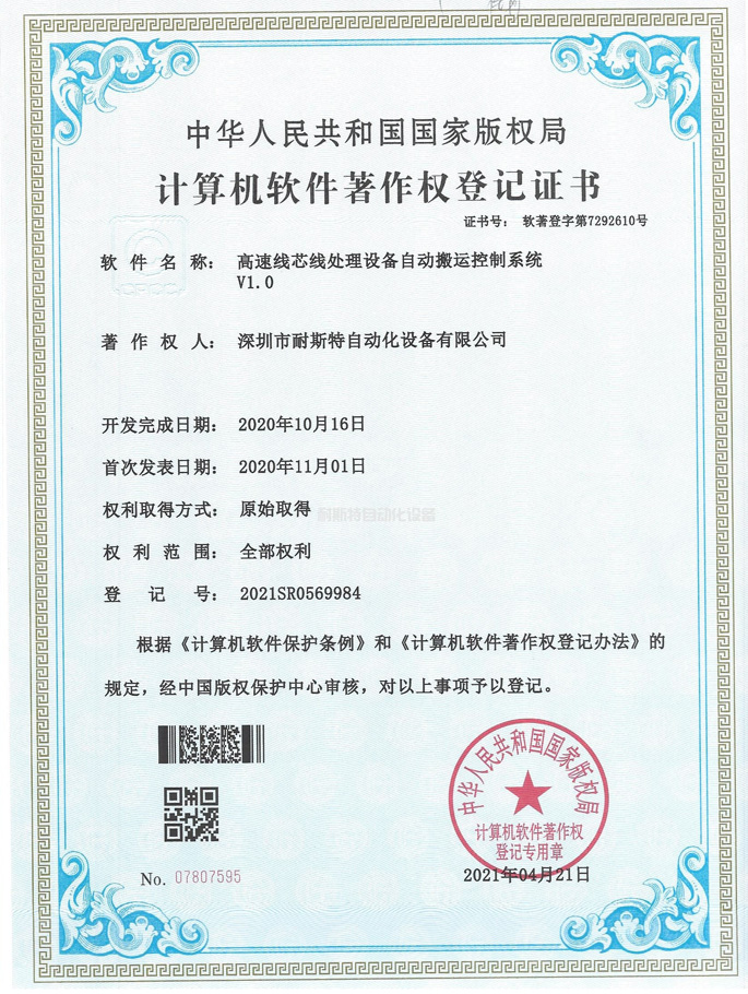 高速線芯線處理設(shè)備自動搬運控制系統(tǒng)