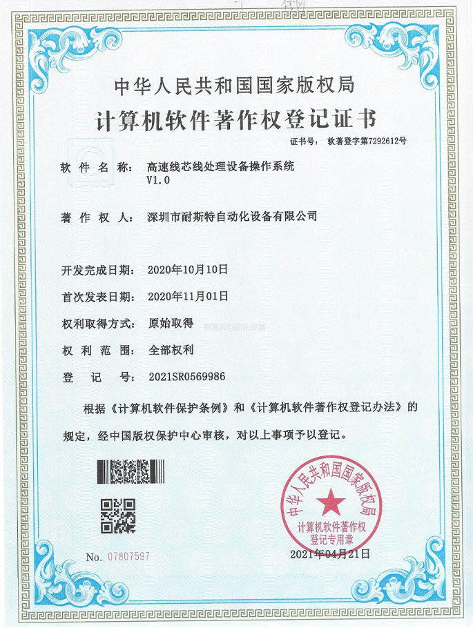 高速線芯線處理設(shè)備操作系統(tǒng)