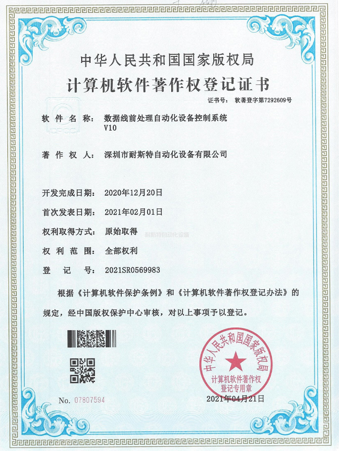 數(shù)據(jù)線前處理自動(dòng)化設(shè)備控制系統(tǒng)