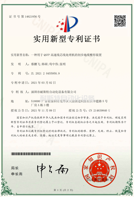 一種用于QSFP高速線芯線處理機的初步地線整形裝置