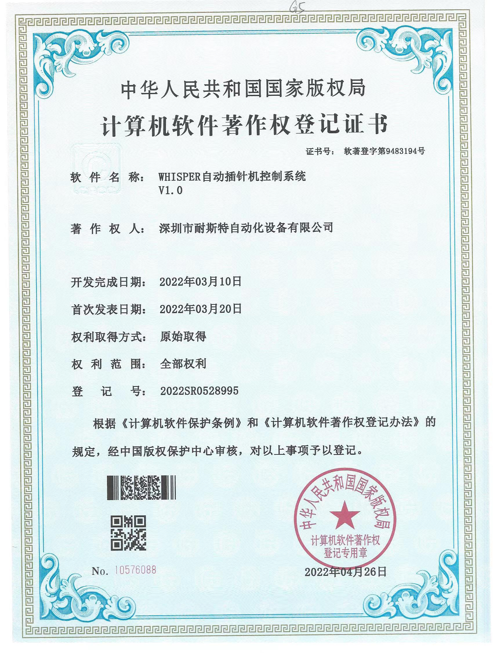 WHISPER自動插針機(jī)控制系統(tǒng)